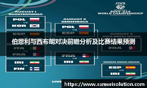 伯恩利与西布朗对决前瞻分析及比赛结果预测